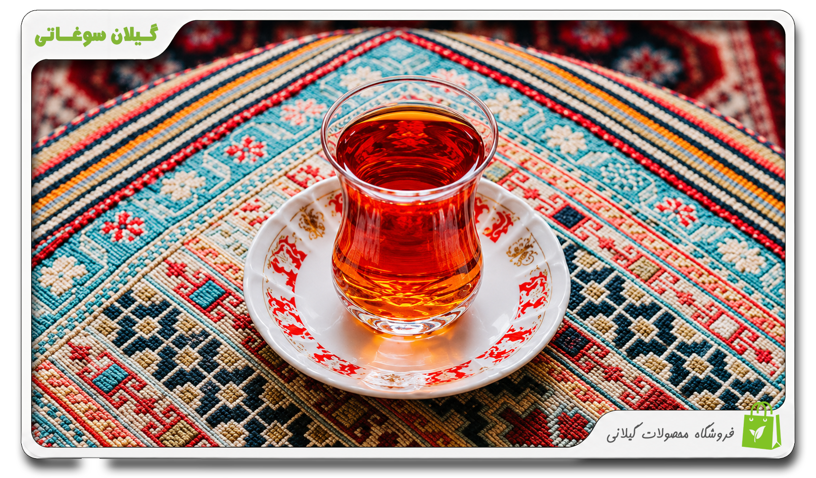 ۹ فایده مهم چای سیاه برای سلامتی هر آنچه باید درباره خواص چای سیاه بدانید gilansoghaty گیلان سوغاتی فروشگاه چای شمای چای لاهیجان چایی ایرانی